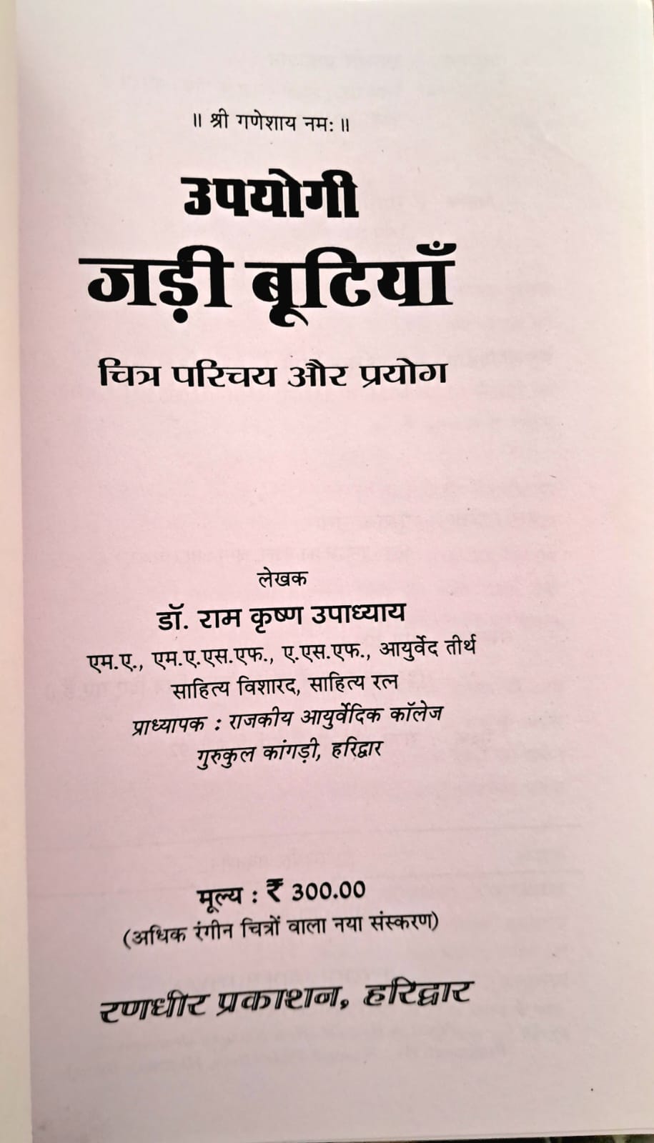 Upyogi Jadi Bootiyan Chitr, Parichaya Va Prayog-img1